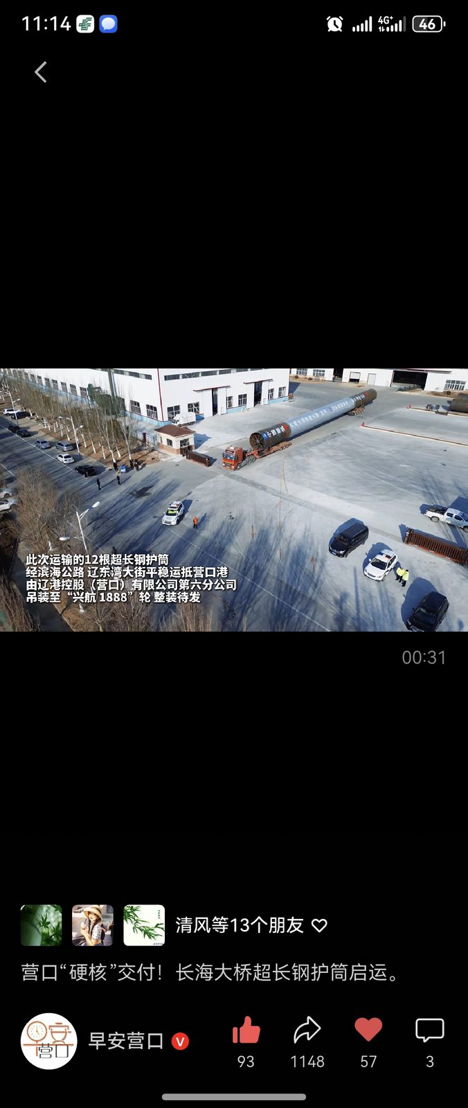 国道长长线（大连长海大桥工程）项目